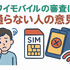 ワイモバイルの審査はゆるい？審査落ちの原因と通らない時の対処法は？