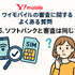 ワイモバイルの審査はゆるい？審査落ちの原因と通らない時の対処法は？