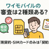 ワイモバイルの審査はゆるい？審査落ちの原因と通らない時の対処法は？