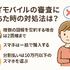 ワイモバイルの審査はゆるい？審査落ちの原因と通らない時の対処法は？
