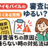 ワイモバイルの審査はゆるい？審査落ちの原因と通らない時の対処法は？