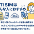 DTI SIMの口コミ・評判は悪い？メリット・デメリットはある？