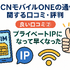 OCNモバイルONEの口コミ・評判は？メリット・デメリットはある？