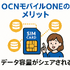 OCNモバイルONEの口コミ・評判は？メリット・デメリットはある？