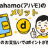 ahamo(アハモ)の口コミ・評判は最悪？後悔するからやめとけって本当？