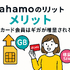 ahamo(アハモ)の口コミ・評判は最悪？後悔するからやめとけって本当？