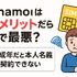 ahamo(アハモ)の口コミ・評判は最悪？後悔するからやめとけって本当？
