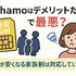 ahamo(アハモ)の口コミ・評判は最悪？後悔するからやめとけって本当？