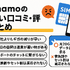 ahamo(アハモ)の口コミ・評判は最悪？後悔するからやめとけって本当？