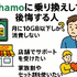 ahamo(アハモ)の口コミ・評判は最悪？後悔するからやめとけって本当？