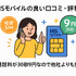 HISモバイルの口コミ・評判は悪い？メリット・デメリットはある？