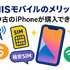 HISモバイルの口コミ・評判は悪い？メリット・デメリットはある？