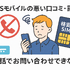 HISモバイルの口コミ・評判は悪い？メリット・デメリットはある？