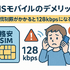 HISモバイルの口コミ・評判は悪い？メリット・デメリットはある？