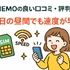 LINEMOの口コミ・評判は悪い？メリット・デメリットはある？
