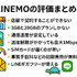 LINEMOの口コミ・評判は悪い？メリット・デメリットはある？