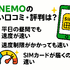LINEMOの口コミ・評判は悪い？メリット・デメリットはある？