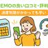 LINEMOの口コミ・評判は悪い？メリット・デメリットはある？