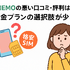 LINEMOの口コミ・評判は悪い？メリット・デメリットはある？