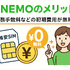 LINEMOの口コミ・評判は悪い？メリット・デメリットはある？