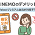 LINEMOの口コミ・評判は悪い？メリット・デメリットはある？