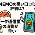 LINEMOの口コミ・評判は悪い？メリット・デメリットはある？