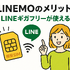 LINEMOの口コミ・評判は悪い？メリット・デメリットはある？