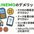 LINEMOの口コミ・評判は悪い？メリット・デメリットはある？