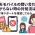 楽天モバイルのお問い合わせ電話番号は？オペレーターと直接話せる？