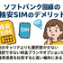 ソフトバンク回線でおすすめの格安SIMはどこ？速度や最安を比較！