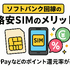 ソフトバンク回線でおすすめの格安SIMはどこ？速度や最安を比較！