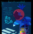 『ホウセンカ』(c)此元和津也／ホウセンカ製作委員会