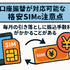 口座振替に対応可能な格安SIM7選！スマホ端末の分割払いはできる？