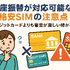口座振替に対応可能な格安SIM7選！スマホ端末の分割払いはできる？