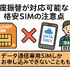 口座振替に対応可能な格安SIM7選！スマホ端末の分割払いはできる？