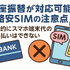 口座振替に対応可能な格安SIM7選！スマホ端末の分割払いはできる？