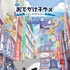『映画 おでかけ子ザメ とかいのおともだち』キービジュアル