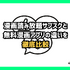【2025年最新】漫画読み放題サブスク徹底比較！おすすめ人気ランキング＆選び方ガイド