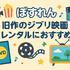 ジブリ映画を無料動画配信サービスで見る方法！サブスクで見れない理由は？