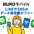 ギガ使いたい放題はどこがいい？おすすめの格安SIM17選を比較！