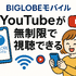ギガ使いたい放題はどこがいい？おすすめの格安SIM17選を比較！