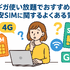 ギガ使いたい放題はどこがいい？おすすめの格安SIM17選を比較！