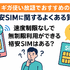 ギガ使いたい放題はどこがいい？おすすめの格安SIM17選を比較！