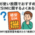 ギガ使いたい放題はどこがいい？おすすめの格安SIM17選を比較！