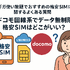 ギガ使いたい放題はどこがいい？おすすめの格安SIM17選を比較！