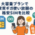 ギガ使いたい放題はどこがいい？おすすめの格安SIM17選を比較！
