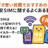 ギガ使いたい放題はどこがいい？おすすめの格安SIM17選を比較！