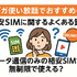 ギガ使いたい放題はどこがいい？おすすめの格安SIM17選を比較！