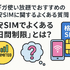 ギガ使いたい放題はどこがいい？おすすめの格安SIM17選を比較！