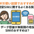 ギガ使いたい放題はどこがいい？おすすめの格安SIM17選を比較！